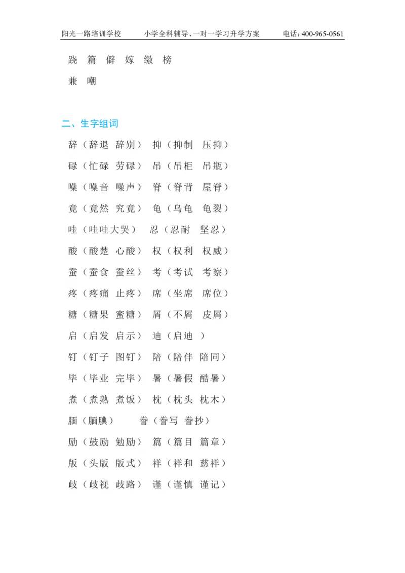 部编版小学五年级上册语文字词知识点汇总_小学1-6年级全部试卷_语文_五年级_3-10-1、小学五年级语文上册_3-10-1-1、复习、知识点、归纳汇总_部编（人教）版
