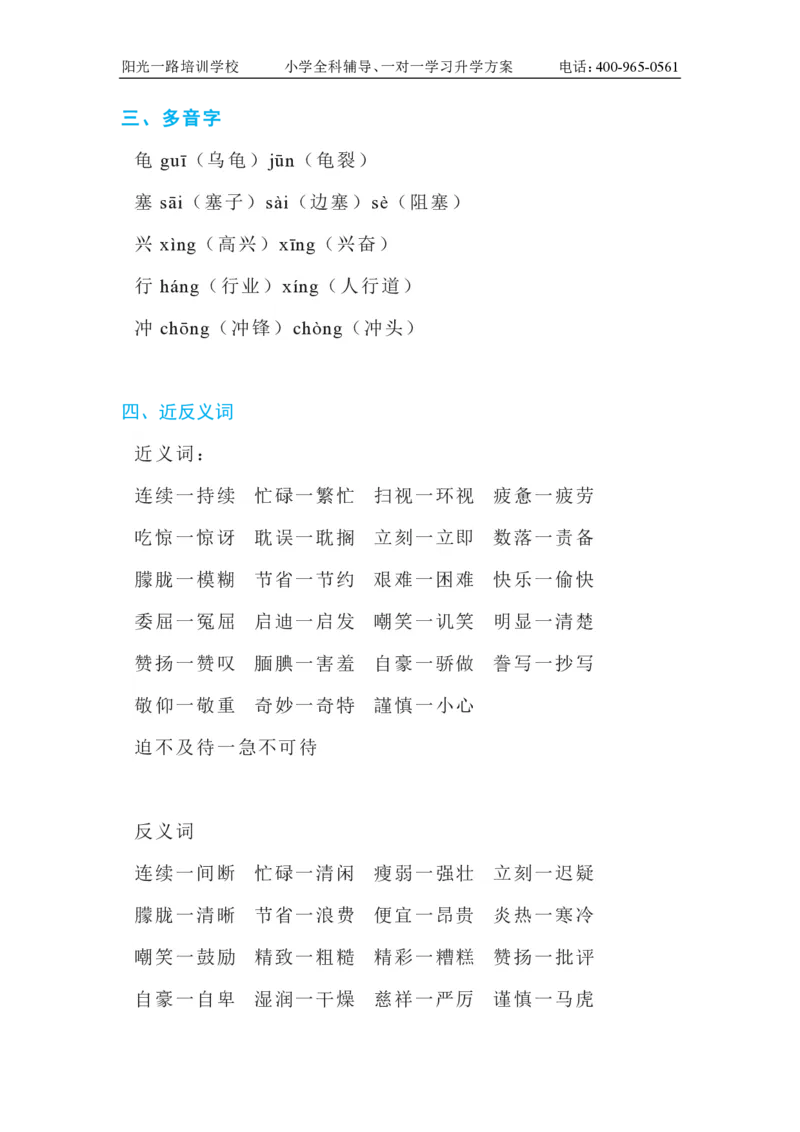 部编版小学五年级上册语文字词知识点汇总_小学1-6年级全部试卷_语文_五年级_3-10-1、小学五年级语文上册_3-10-1-1、复习、知识点、归纳汇总_部编（人教）版