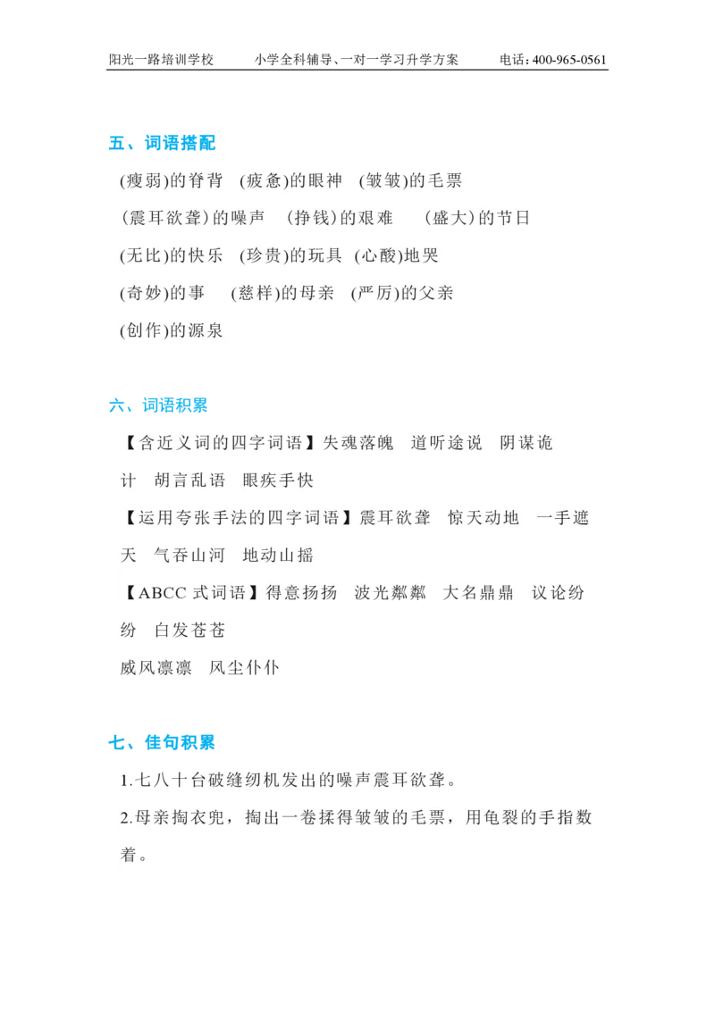 部编版小学五年级上册语文字词知识点汇总_小学1-6年级全部试卷_语文_五年级_3-10-1、小学五年级语文上册_3-10-1-1、复习、知识点、归纳汇总_部编（人教）版