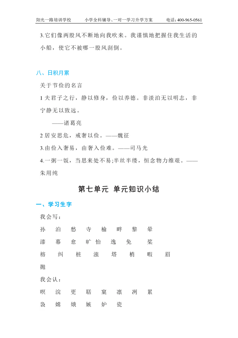 部编版小学五年级上册语文字词知识点汇总_小学1-6年级全部试卷_语文_五年级_3-10-1、小学五年级语文上册_3-10-1-1、复习、知识点、归纳汇总_部编（人教）版