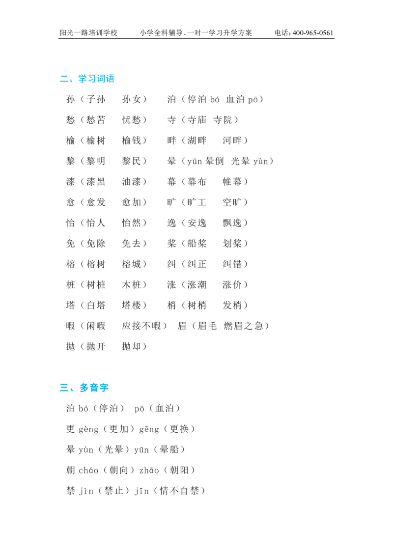 部编版小学五年级上册语文字词知识点汇总_小学1-6年级全部试卷_语文_五年级_3-10-1、小学五年级语文上册_3-10-1-1、复习、知识点、归纳汇总_部编（人教）版