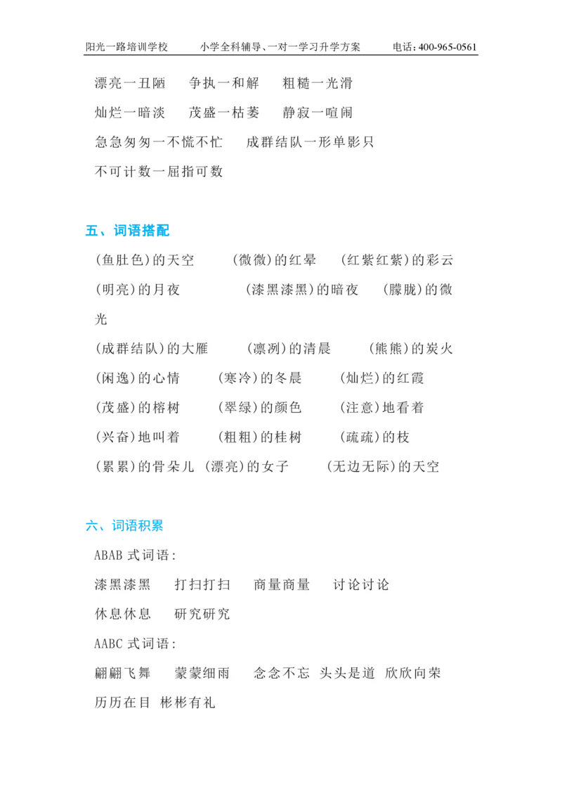 部编版小学五年级上册语文字词知识点汇总_小学1-6年级全部试卷_语文_五年级_3-10-1、小学五年级语文上册_3-10-1-1、复习、知识点、归纳汇总_部编（人教）版