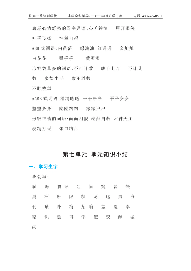 部编版小学五年级上册语文字词知识点汇总_小学1-6年级全部试卷_语文_五年级_3-10-1、小学五年级语文上册_3-10-1-1、复习、知识点、归纳汇总_部编（人教）版