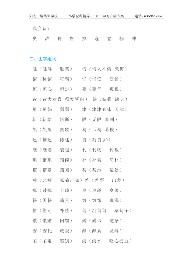 部编版小学五年级上册语文字词知识点汇总_小学1-6年级全部试卷_语文_五年级_3-10-1、小学五年级语文上册_3-10-1-1、复习、知识点、归纳汇总_部编（人教）版