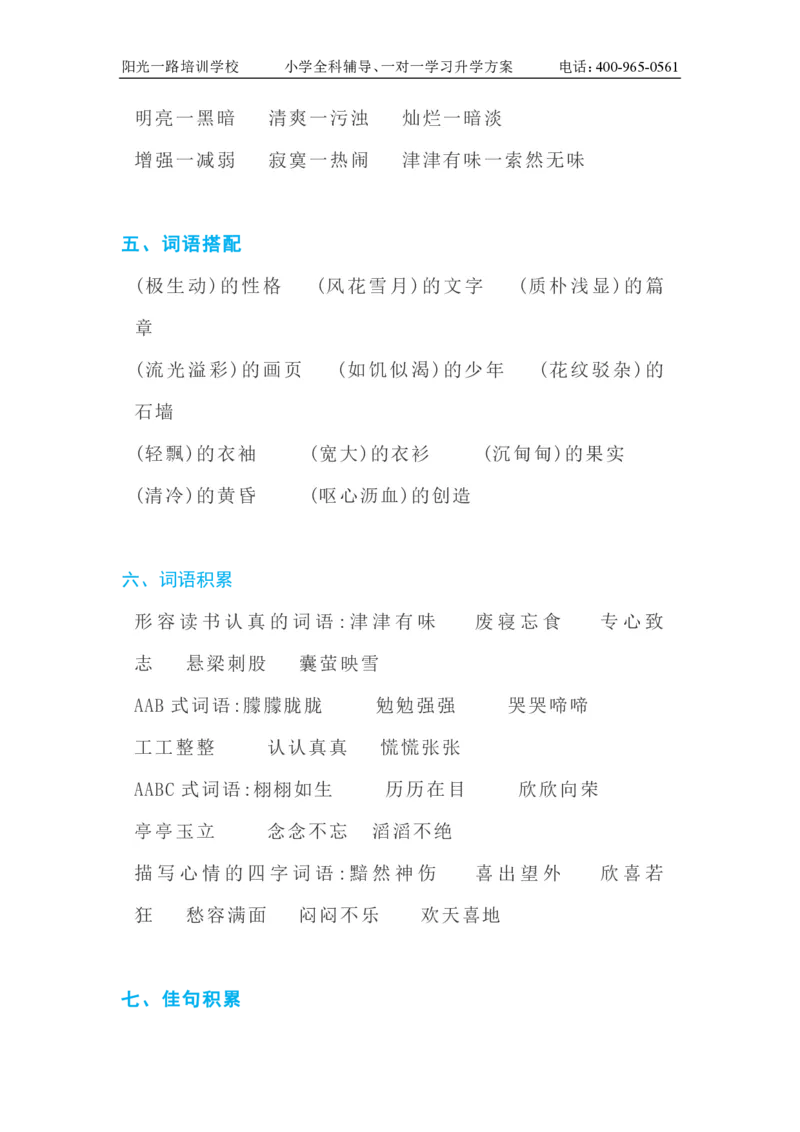 部编版小学五年级上册语文字词知识点汇总_小学1-6年级全部试卷_语文_五年级_3-10-1、小学五年级语文上册_3-10-1-1、复习、知识点、归纳汇总_部编（人教）版
