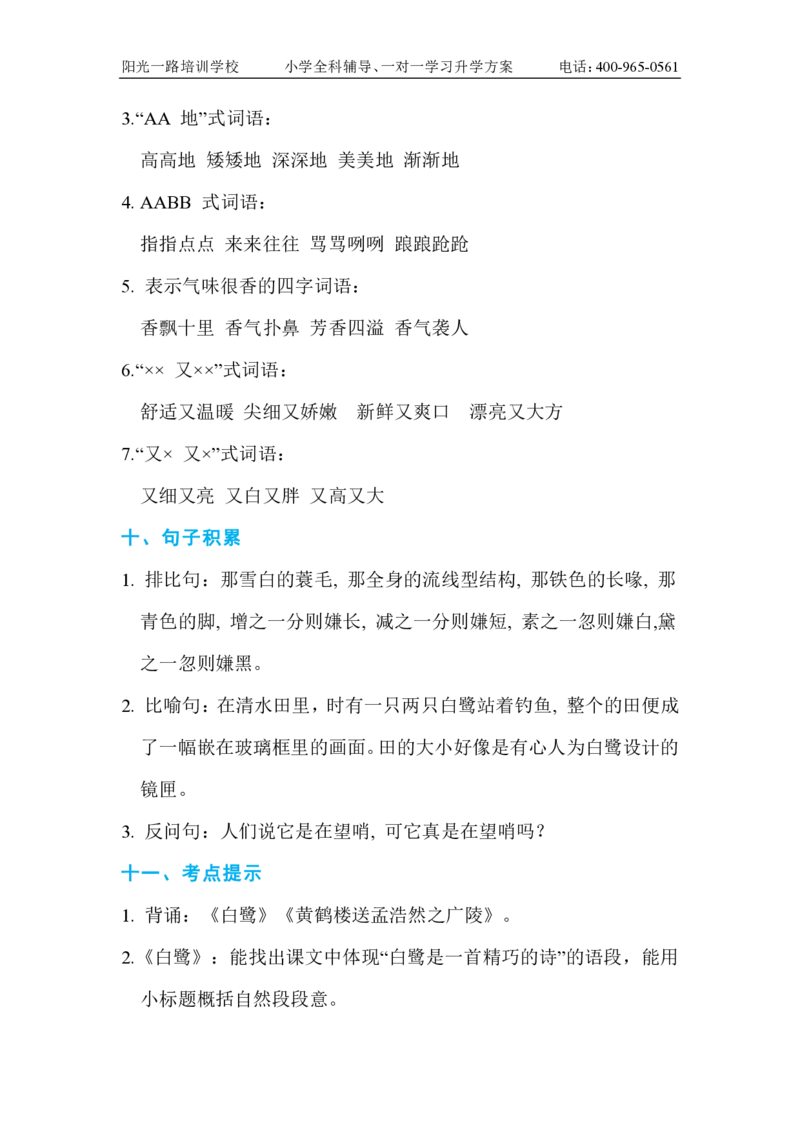 部编版小学五年级上册语文字词知识点汇总_小学1-6年级全部试卷_语文_五年级_3-10-1、小学五年级语文上册_3-10-1-1、复习、知识点、归纳汇总_部编（人教）版