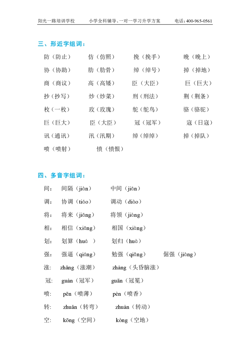 部编版小学五年级上册语文字词知识点汇总_小学1-6年级全部试卷_语文_五年级_3-10-1、小学五年级语文上册_3-10-1-1、复习、知识点、归纳汇总_部编（人教）版