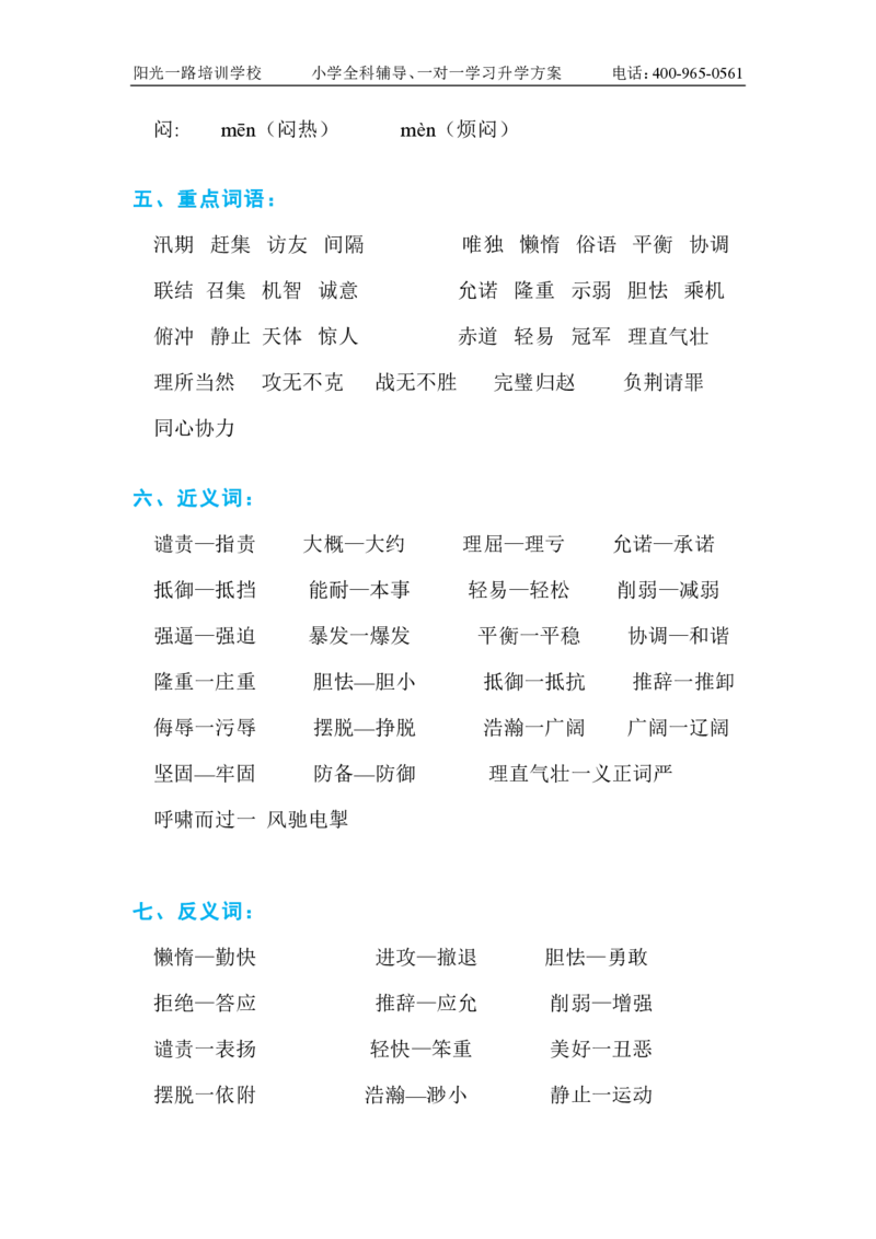 部编版小学五年级上册语文字词知识点汇总_小学1-6年级全部试卷_语文_五年级_3-10-1、小学五年级语文上册_3-10-1-1、复习、知识点、归纳汇总_部编（人教）版
