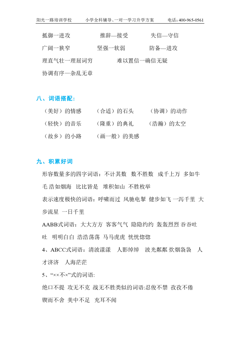 部编版小学五年级上册语文字词知识点汇总_小学1-6年级全部试卷_语文_五年级_3-10-1、小学五年级语文上册_3-10-1-1、复习、知识点、归纳汇总_部编（人教）版