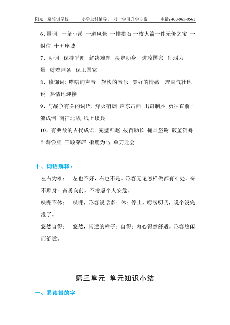 部编版小学五年级上册语文字词知识点汇总_小学1-6年级全部试卷_语文_五年级_3-10-1、小学五年级语文上册_3-10-1-1、复习、知识点、归纳汇总_部编（人教）版