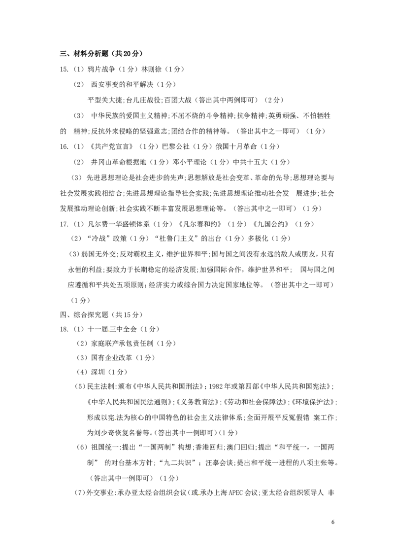 吉林省2018年中考历史真题试题（含答案）_6.历史中考真题2015-2024年_2018年全国中考历史186份