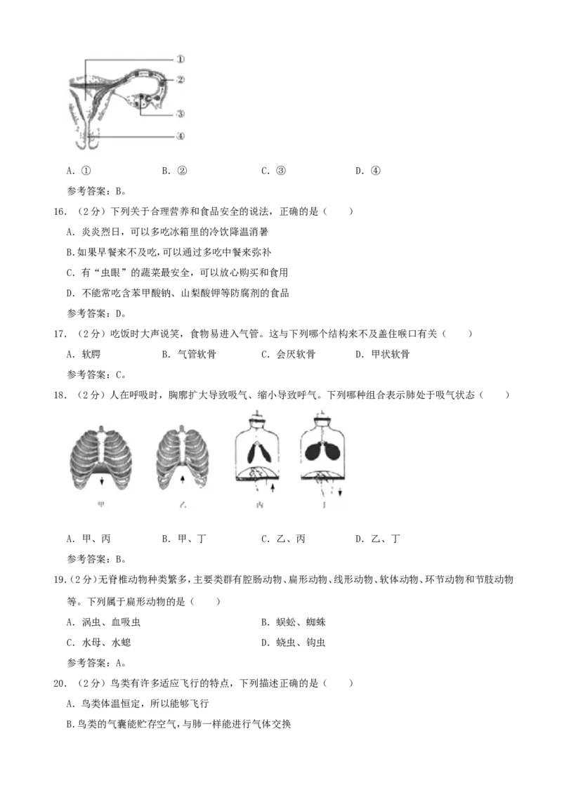 2020年湖南郴州中考生物试题及答案_8.生物中考真题2015-2024年_地区卷_湖南省_郴州生物17-22缺21