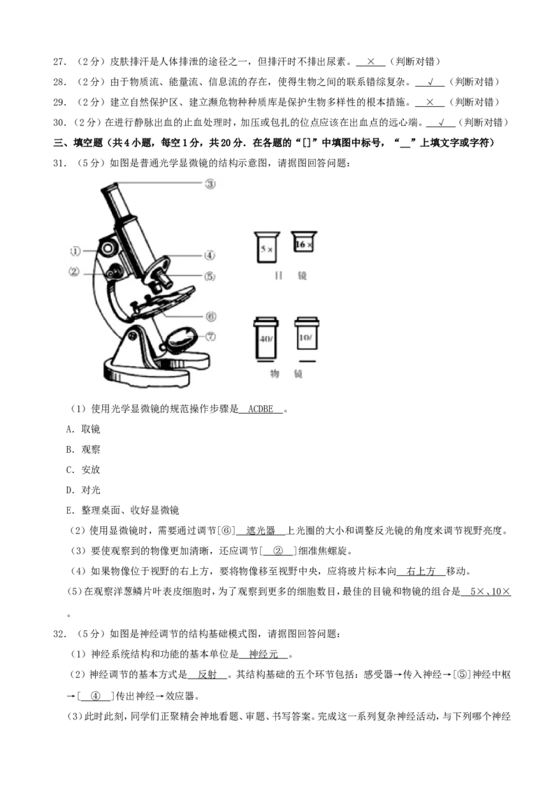 2020年湖南郴州中考生物试题及答案_8.生物中考真题2015-2024年_地区卷_湖南省_郴州生物17-22缺21