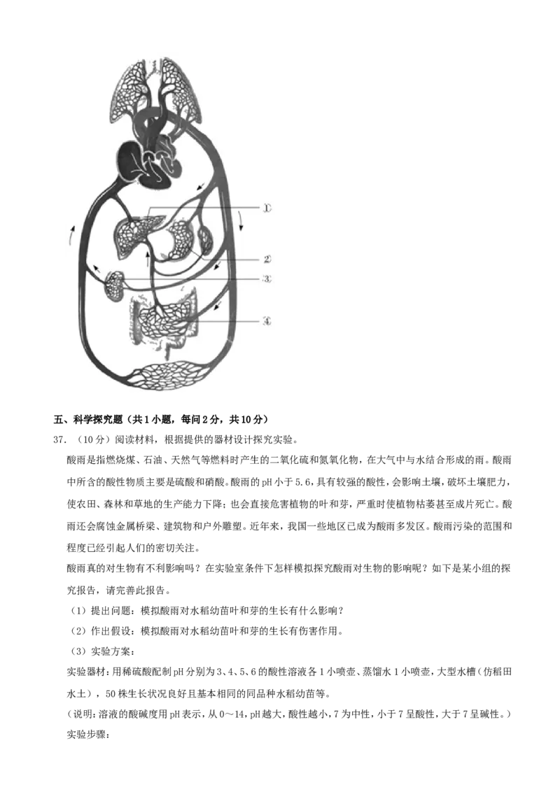 2020年湖南郴州中考生物试题及答案_8.生物中考真题2015-2024年_地区卷_湖南省_郴州生物17-22缺21