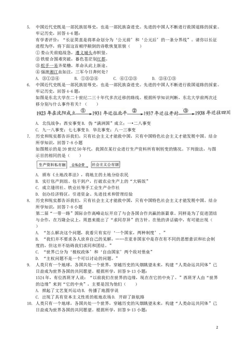 四川省达州市2019年中考历史真题试题_6.历史中考真题2015-2024年_2019年全国中考历史170份