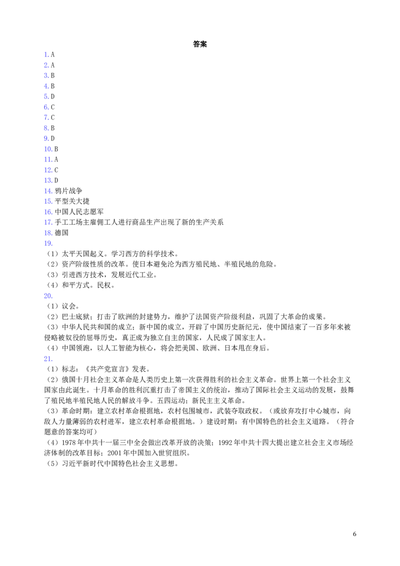 四川省达州市2019年中考历史真题试题_6.历史中考真题2015-2024年_2019年全国中考历史170份