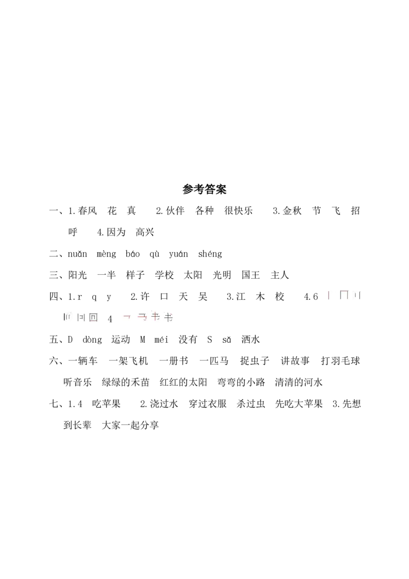 部编版一年级语文下册期中测试卷3_小学1-6年级全部试卷_语文_一年级_3-6-2、小学一年级语文下册_3-6-2-2、练习题、作业、试题、试卷_部编（人教）版_期中测试卷