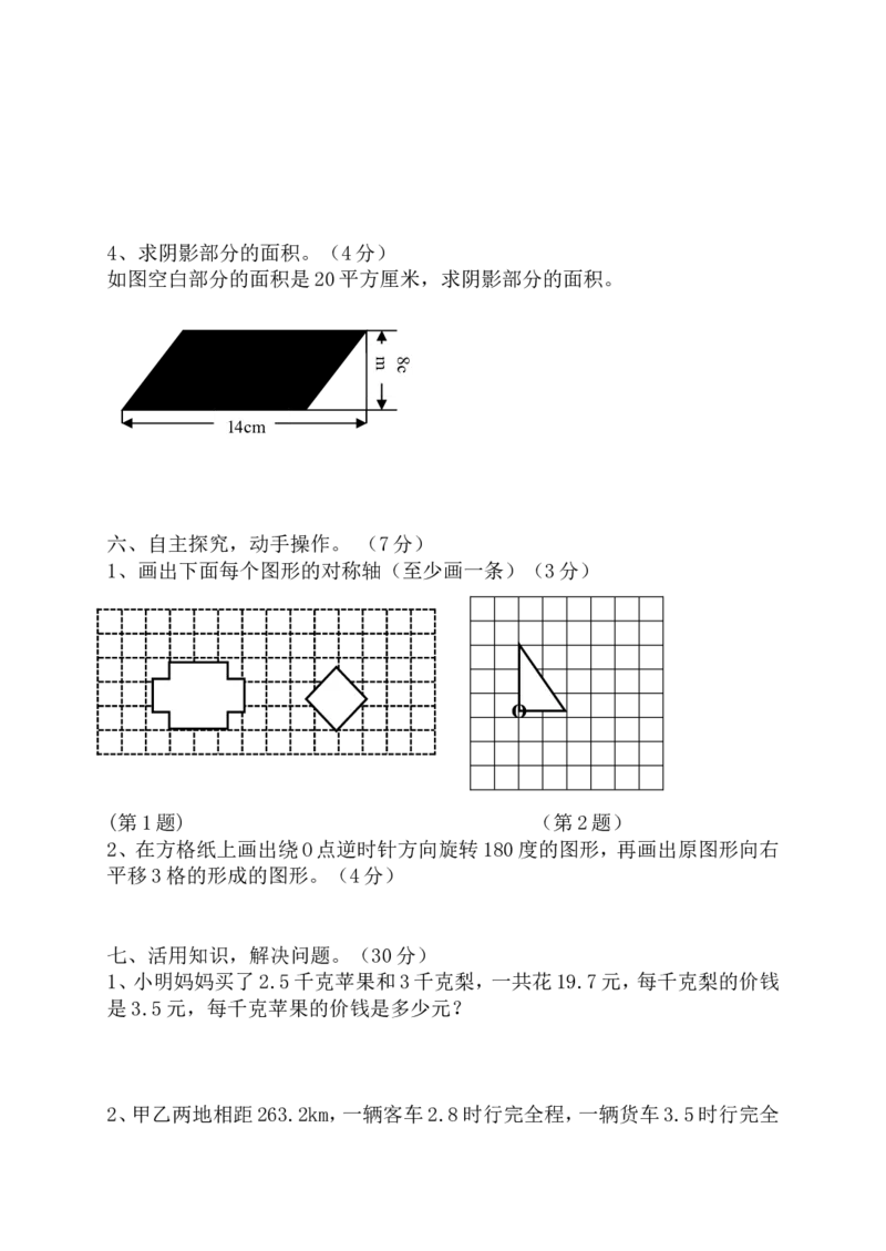西师版小学五年级数学上册期末试卷_小学1-6年级全部试卷_数学_五年级_3-10-3、小学五年级数学上册_3-10-3-2、练习题、作业、试题、试卷_西师版