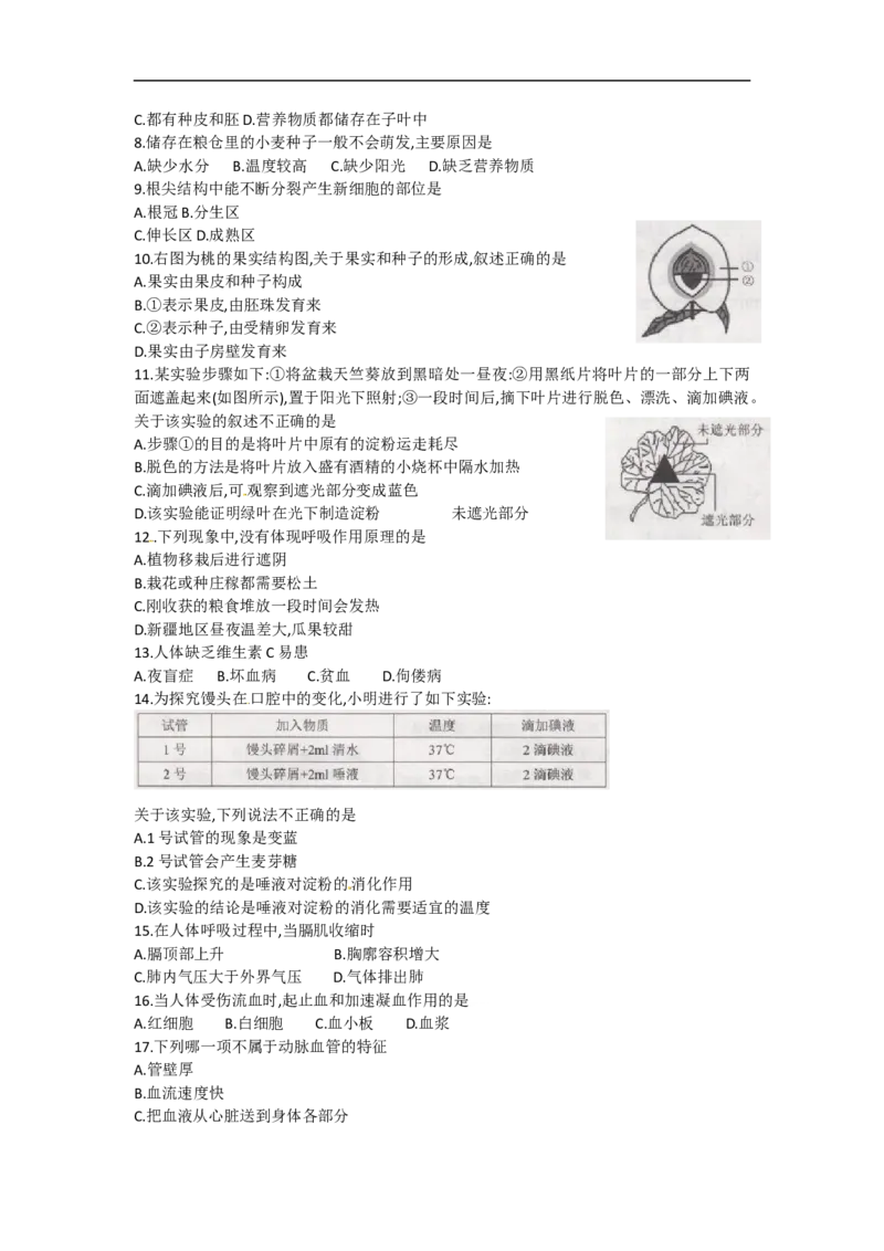 云南省2016年中考生物试题（word版，含答案）_8.生物中考真题2015-2024年_地区卷_云南生物14-22缺18