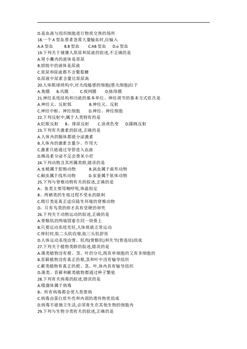 云南省2016年中考生物试题（word版，含答案）_8.生物中考真题2015-2024年_地区卷_云南生物14-22缺18