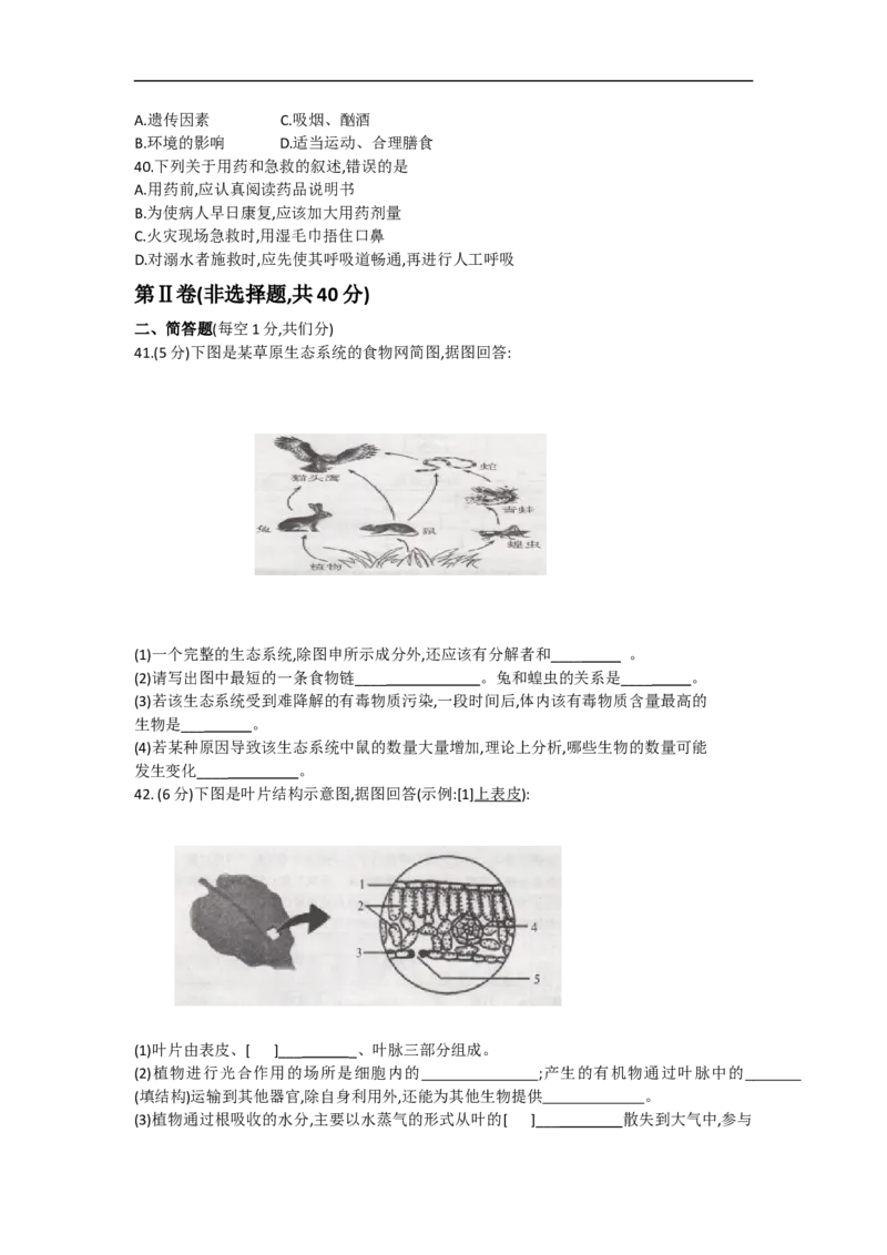 云南省2016年中考生物试题（word版，含答案）_8.生物中考真题2015-2024年_地区卷_云南生物14-22缺18