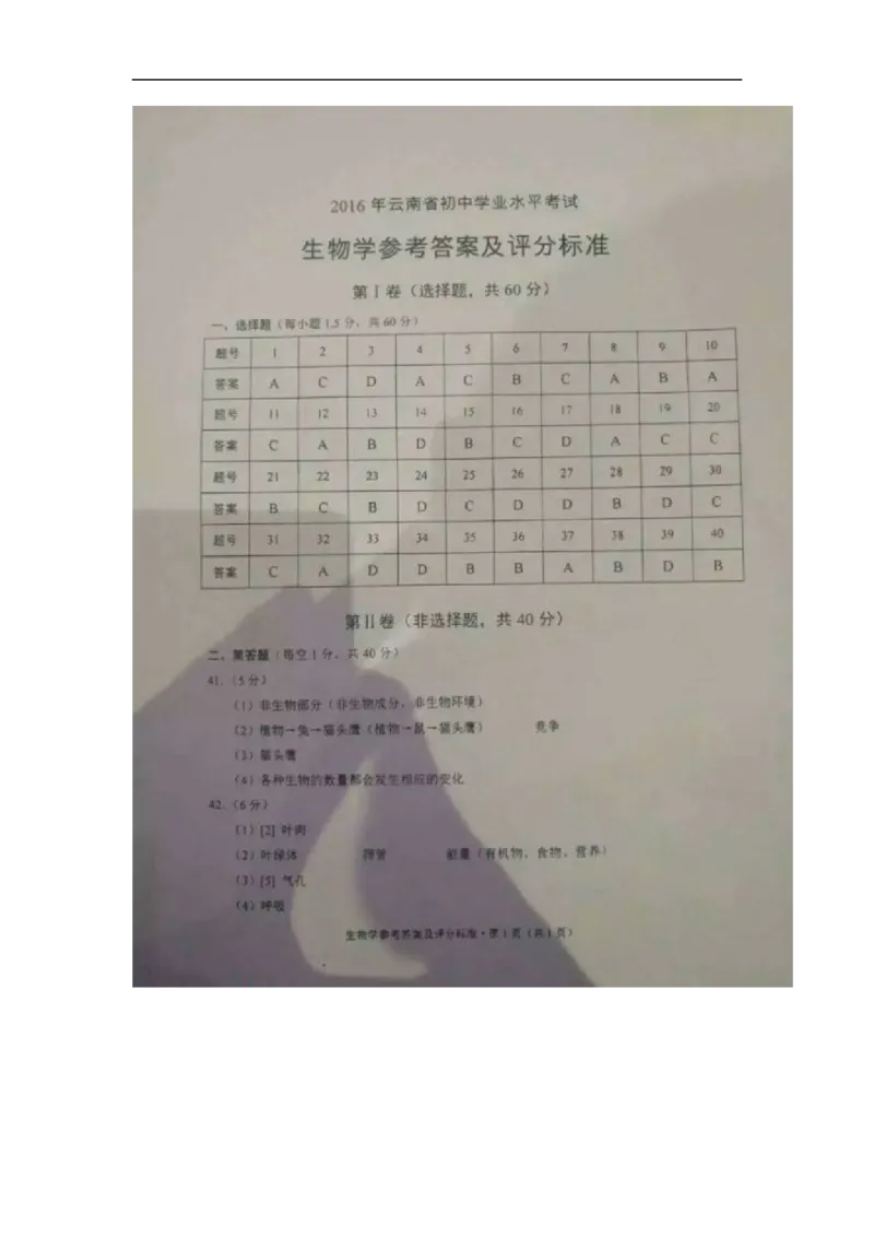 云南省2016年中考生物试题（word版，含答案）_8.生物中考真题2015-2024年_地区卷_云南生物14-22缺18