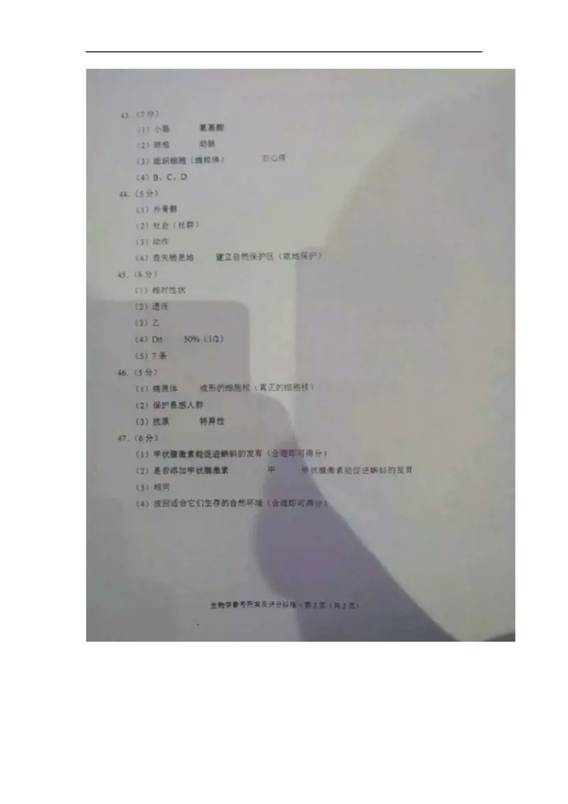 云南省2016年中考生物试题（word版，含答案）_8.生物中考真题2015-2024年_地区卷_云南生物14-22缺18