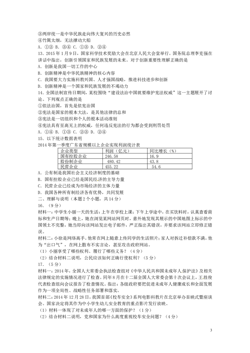 内蒙古呼伦贝尔市兴安盟2015年中考政治真题试题（含答案）_7.政治中考真题2015-2024年_2015年全国中考政治113份