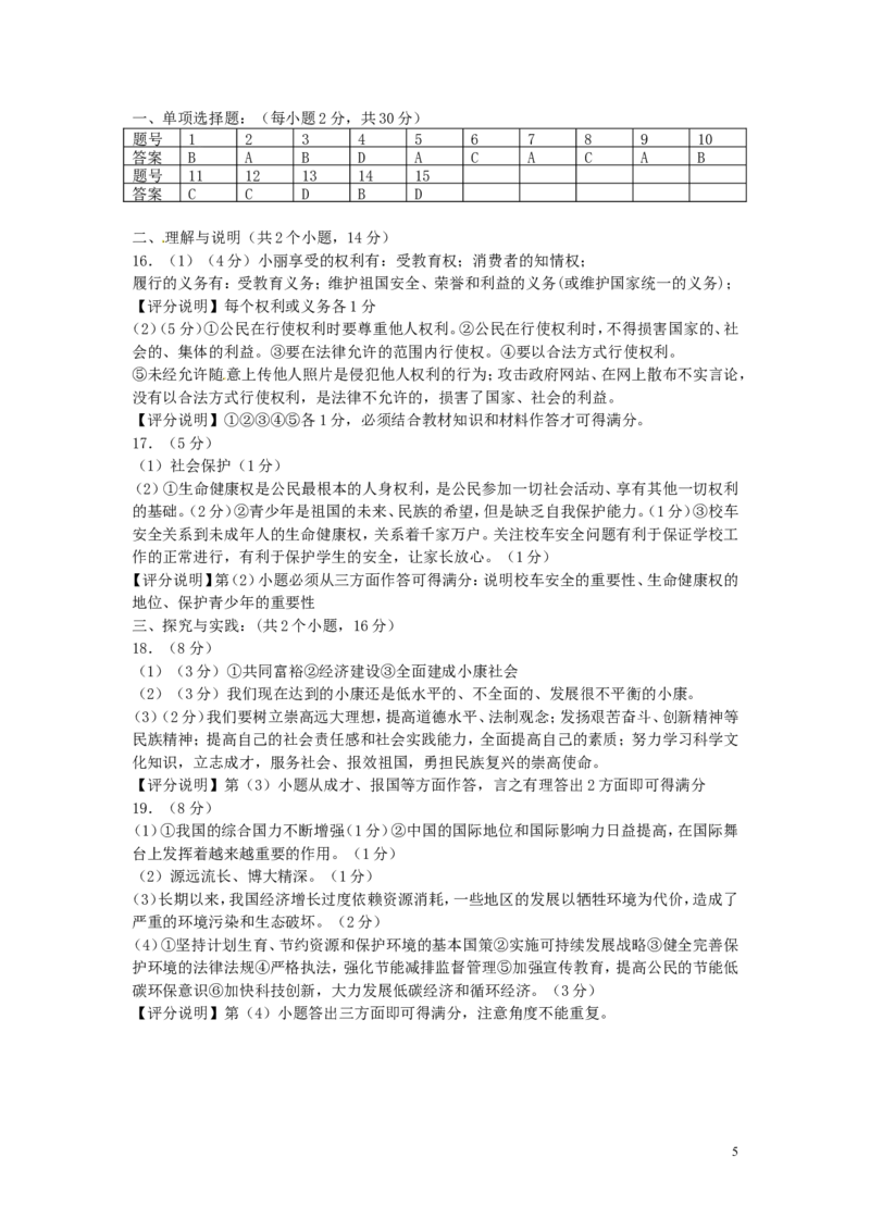 内蒙古呼伦贝尔市兴安盟2015年中考政治真题试题（含答案）_7.政治中考真题2015-2024年_2015年全国中考政治113份