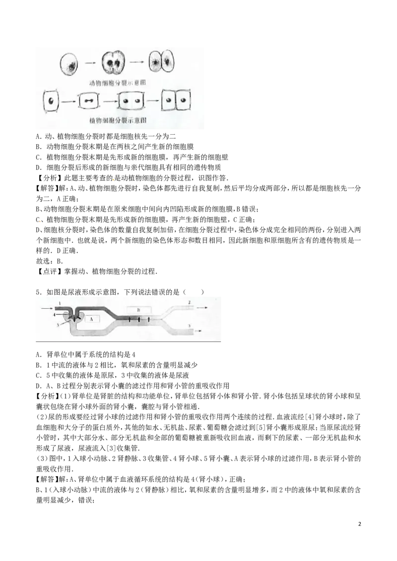 四川省遂宁市2016年中考生物真题试题（含解析）_8.生物中考真题2015-2024年_2016年全国中考生物74份