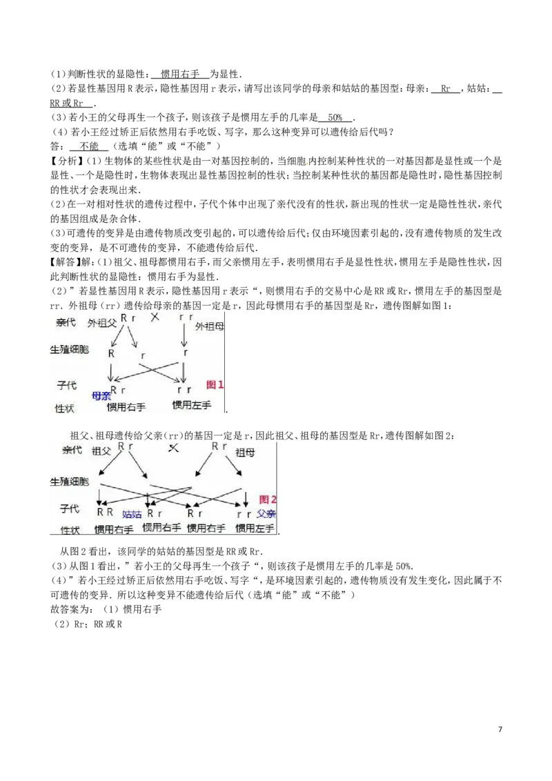 四川省遂宁市2016年中考生物真题试题（含解析）_8.生物中考真题2015-2024年_2016年全国中考生物74份