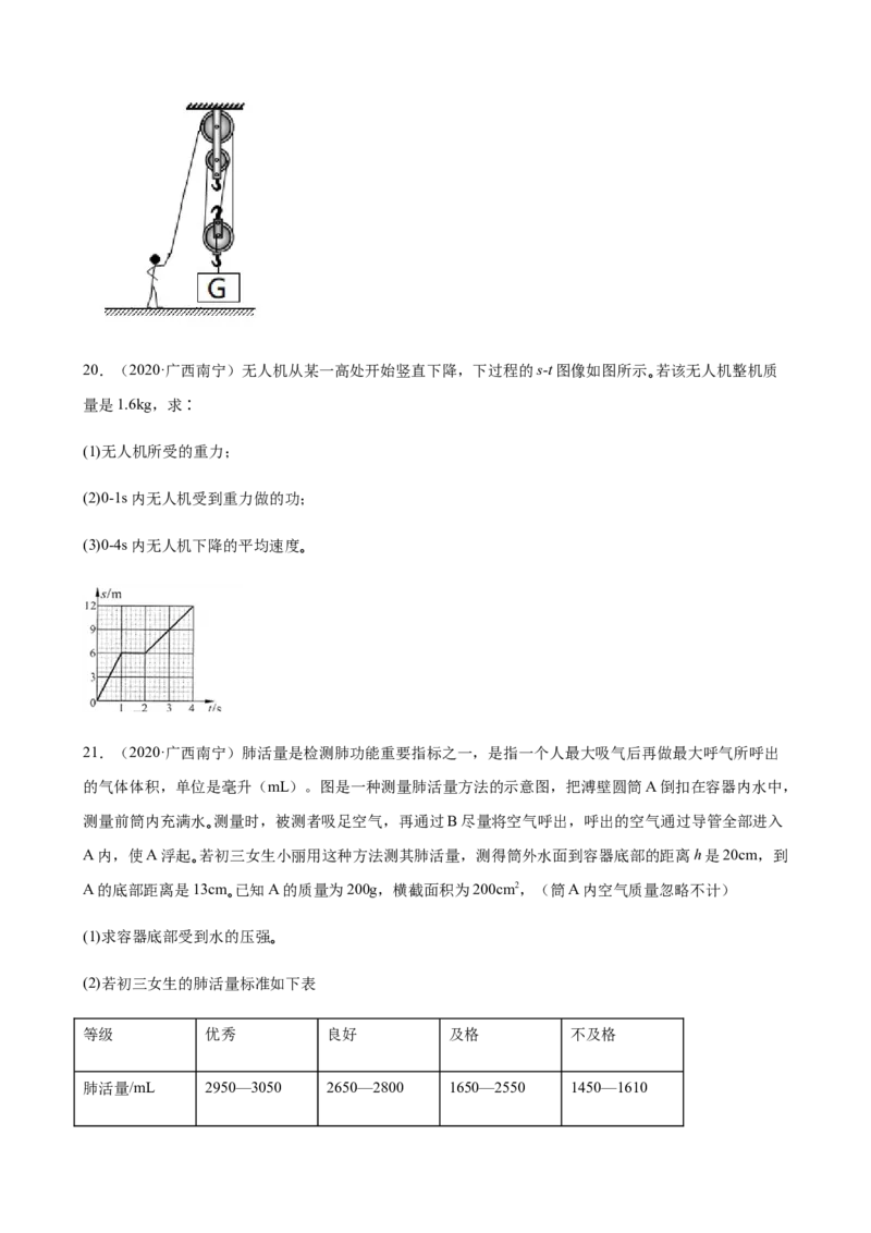 2020全国物理中考题分类汇编27&mdash;《力学计算题》_中考真题_4.物理中考真题2015-2024年_2020中考物理真题110份_2020全国物理中考题分类汇编