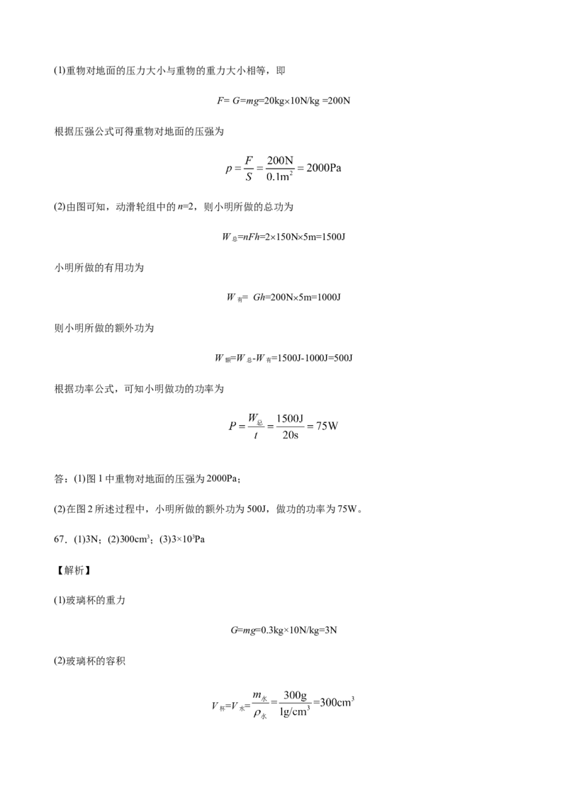2020全国物理中考题分类汇编27&mdash;《力学计算题》_中考真题_4.物理中考真题2015-2024年_2020中考物理真题110份_2020全国物理中考题分类汇编