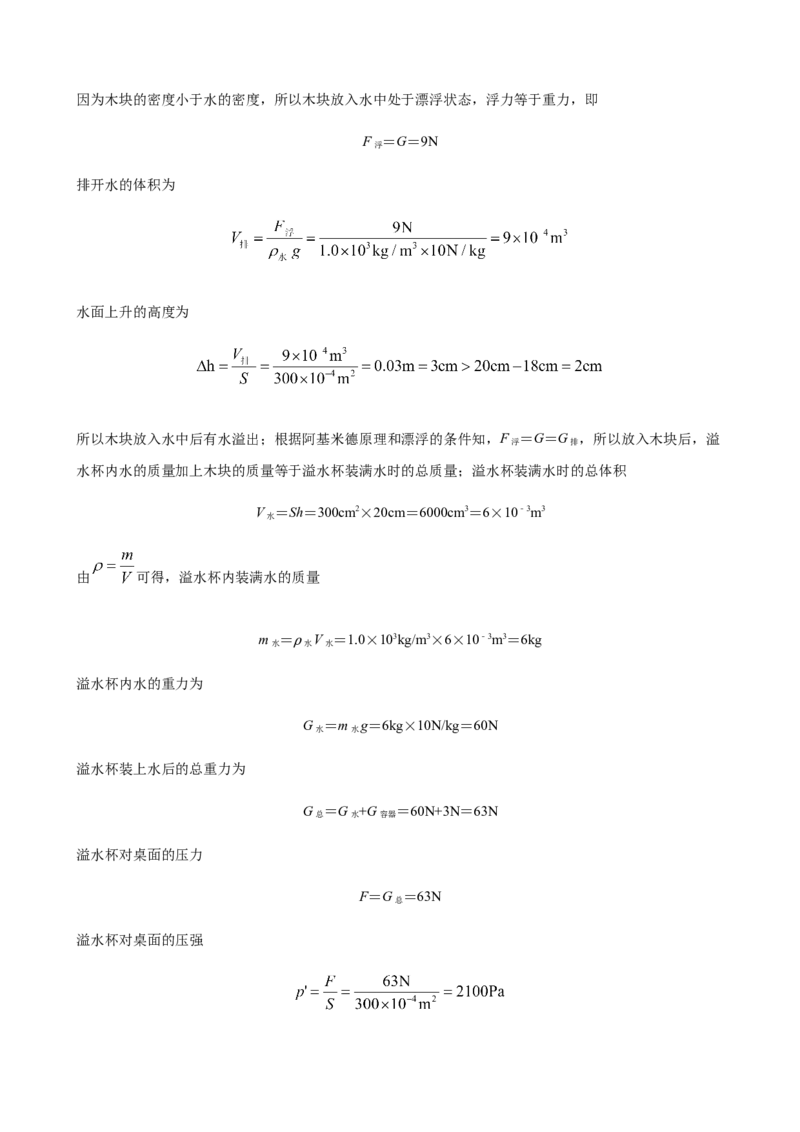 2020全国物理中考题分类汇编27&mdash;《力学计算题》_中考真题_4.物理中考真题2015-2024年_2020中考物理真题110份_2020全国物理中考题分类汇编