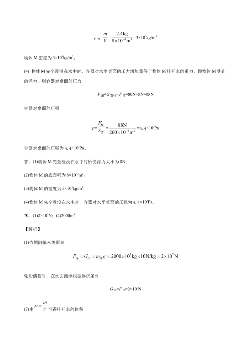 2020全国物理中考题分类汇编27&mdash;《力学计算题》_中考真题_4.物理中考真题2015-2024年_2020中考物理真题110份_2020全国物理中考题分类汇编