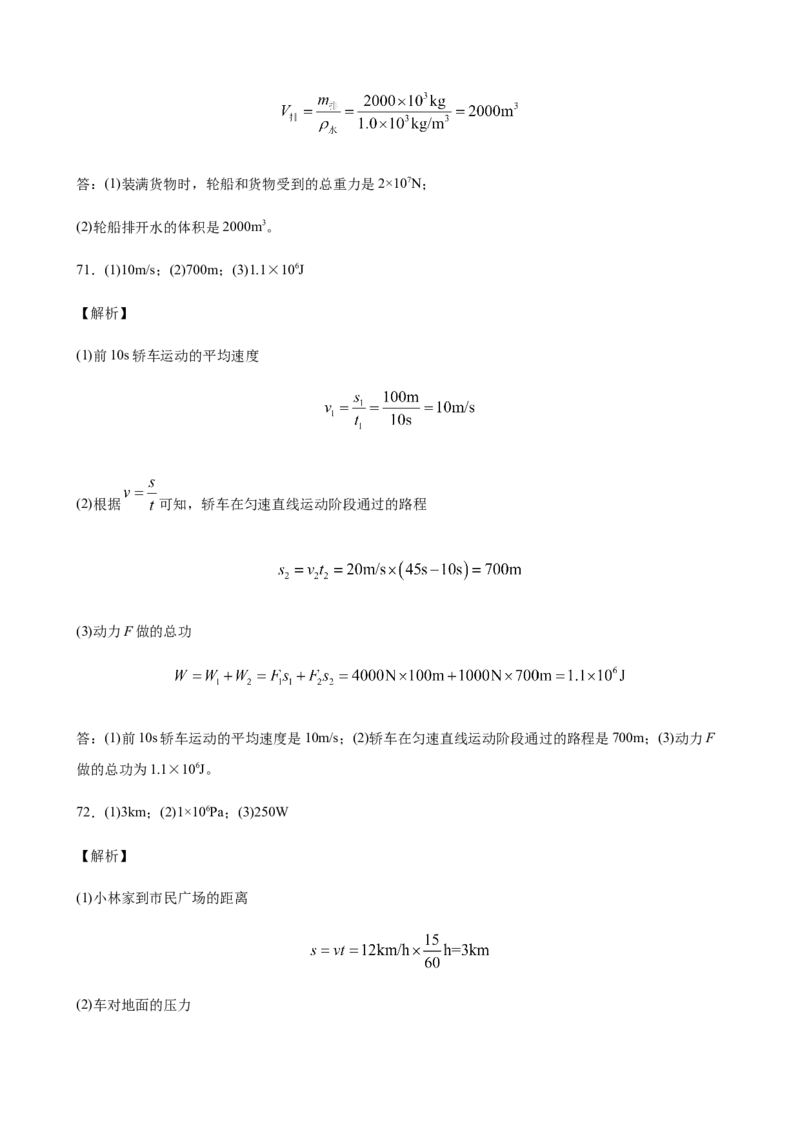 2020全国物理中考题分类汇编27&mdash;《力学计算题》_中考真题_4.物理中考真题2015-2024年_2020中考物理真题110份_2020全国物理中考题分类汇编