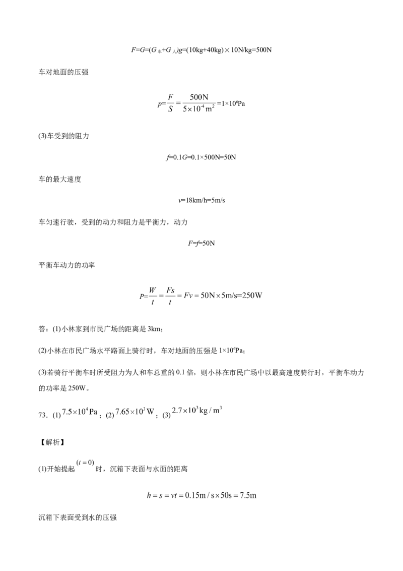 2020全国物理中考题分类汇编27&mdash;《力学计算题》_中考真题_4.物理中考真题2015-2024年_2020中考物理真题110份_2020全国物理中考题分类汇编