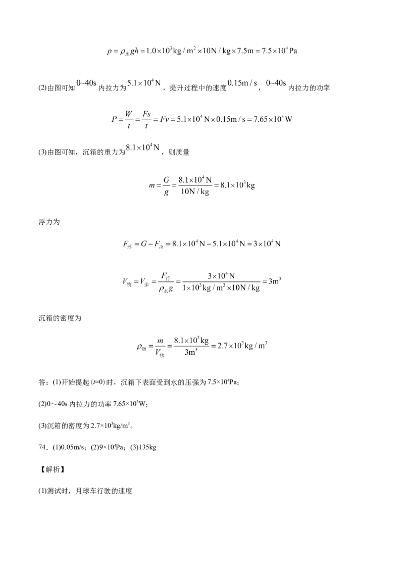 2020全国物理中考题分类汇编27&mdash;《力学计算题》_中考真题_4.物理中考真题2015-2024年_2020中考物理真题110份_2020全国物理中考题分类汇编