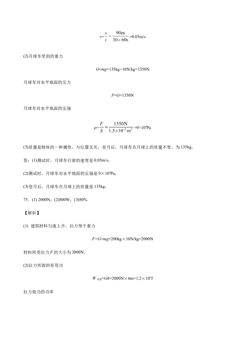 2020全国物理中考题分类汇编27&mdash;《力学计算题》_中考真题_4.物理中考真题2015-2024年_2020中考物理真题110份_2020全国物理中考题分类汇编