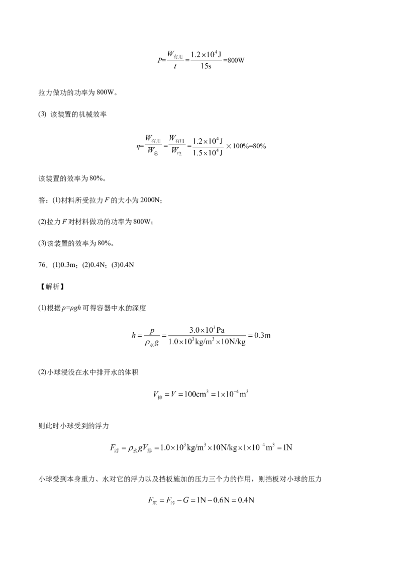 2020全国物理中考题分类汇编27&mdash;《力学计算题》_中考真题_4.物理中考真题2015-2024年_2020中考物理真题110份_2020全国物理中考题分类汇编
