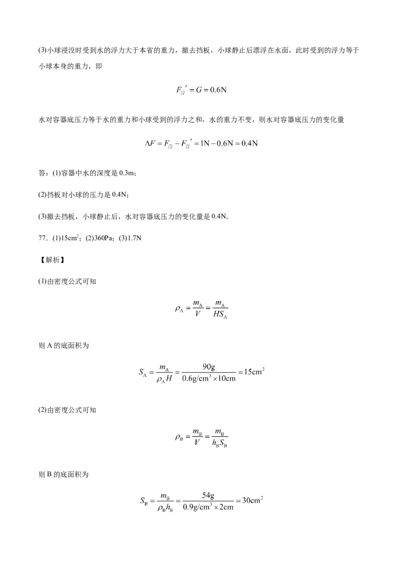 2020全国物理中考题分类汇编27&mdash;《力学计算题》_中考真题_4.物理中考真题2015-2024年_2020中考物理真题110份_2020全国物理中考题分类汇编