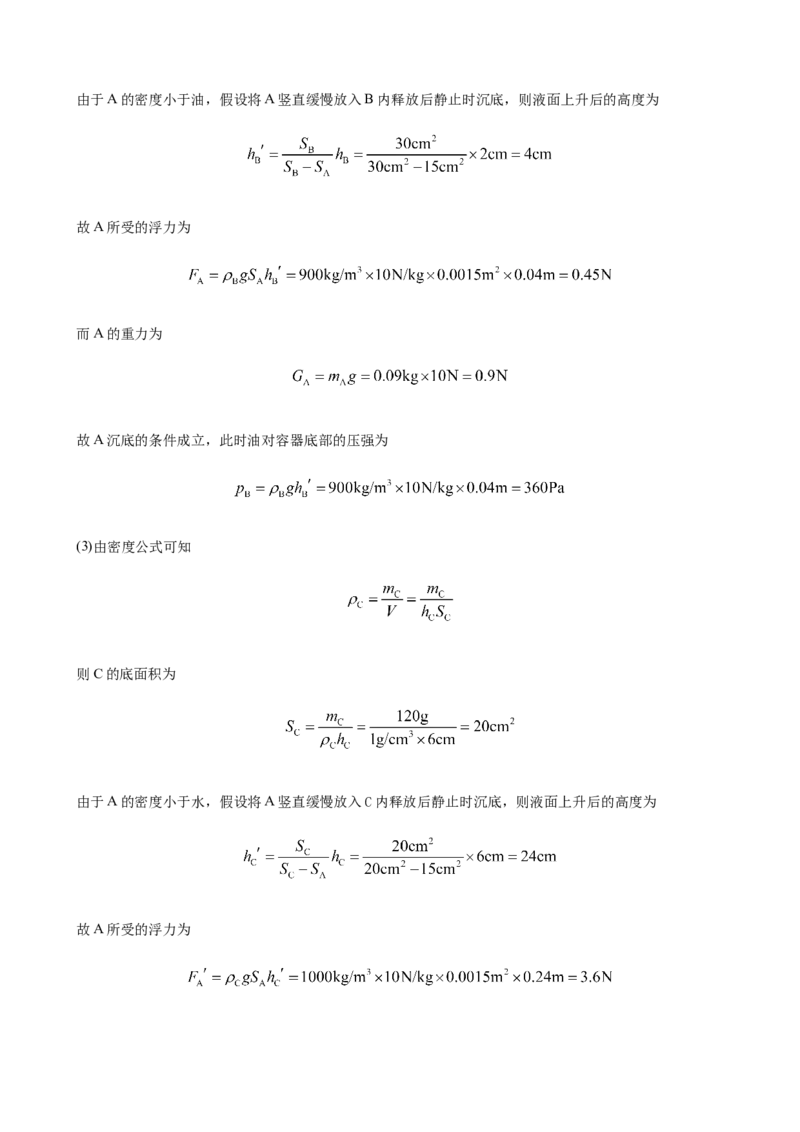 2020全国物理中考题分类汇编27&mdash;《力学计算题》_中考真题_4.物理中考真题2015-2024年_2020中考物理真题110份_2020全国物理中考题分类汇编
