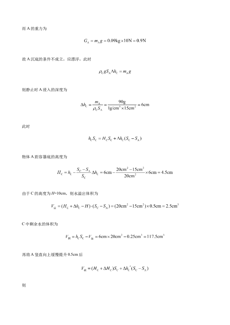 2020全国物理中考题分类汇编27&mdash;《力学计算题》_中考真题_4.物理中考真题2015-2024年_2020中考物理真题110份_2020全国物理中考题分类汇编