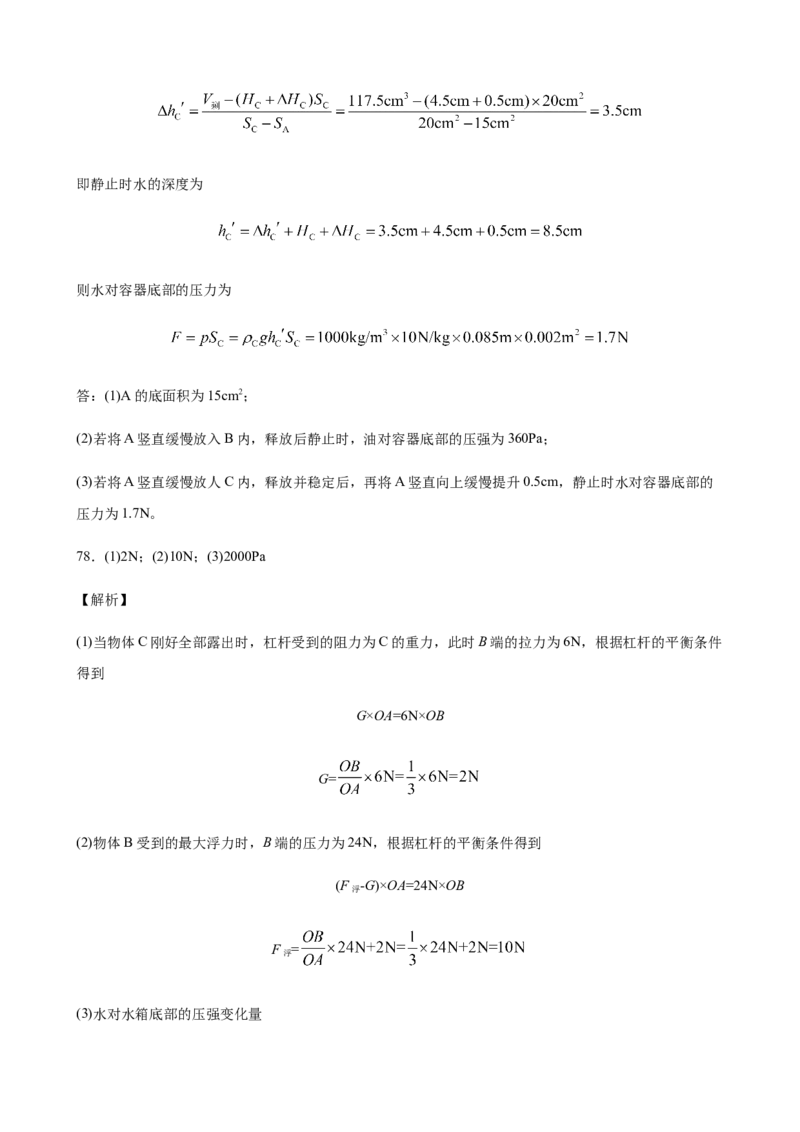 2020全国物理中考题分类汇编27&mdash;《力学计算题》_中考真题_4.物理中考真题2015-2024年_2020中考物理真题110份_2020全国物理中考题分类汇编