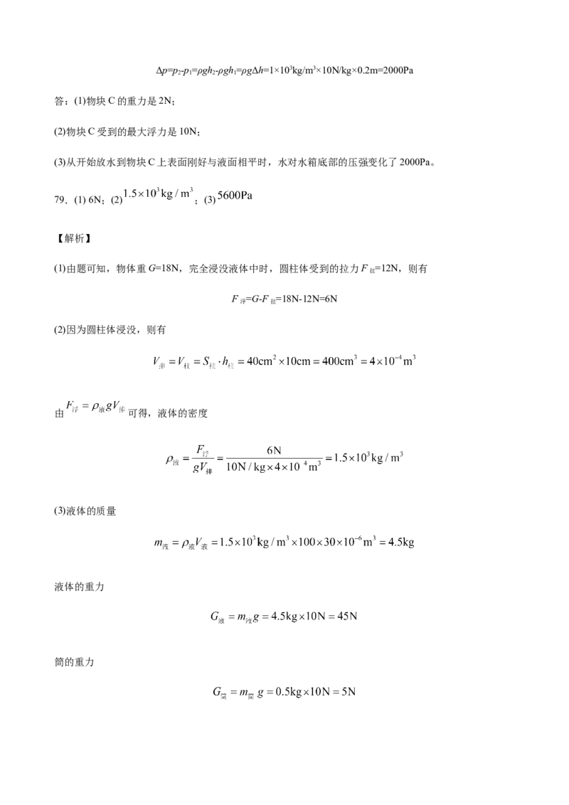 2020全国物理中考题分类汇编27&mdash;《力学计算题》_中考真题_4.物理中考真题2015-2024年_2020中考物理真题110份_2020全国物理中考题分类汇编