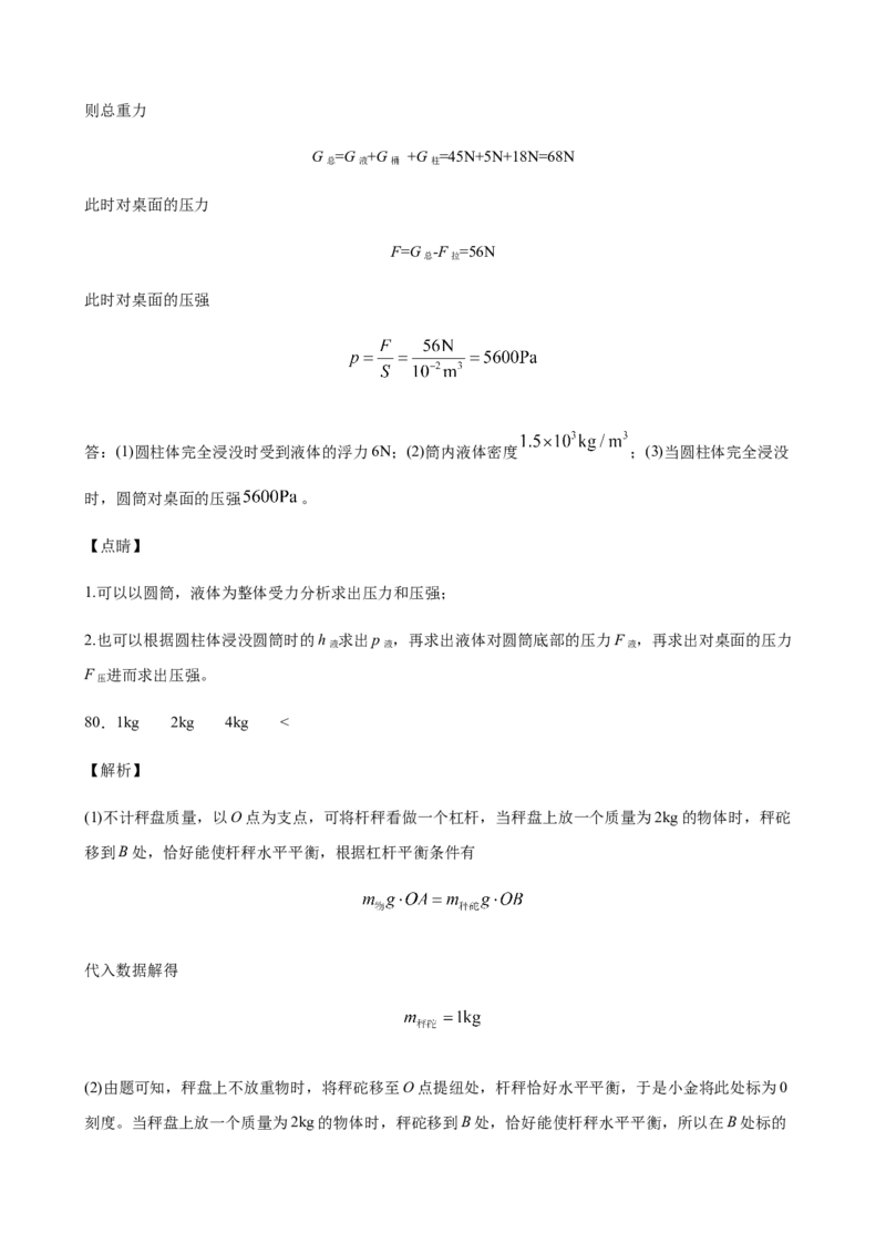 2020全国物理中考题分类汇编27&mdash;《力学计算题》_中考真题_4.物理中考真题2015-2024年_2020中考物理真题110份_2020全国物理中考题分类汇编