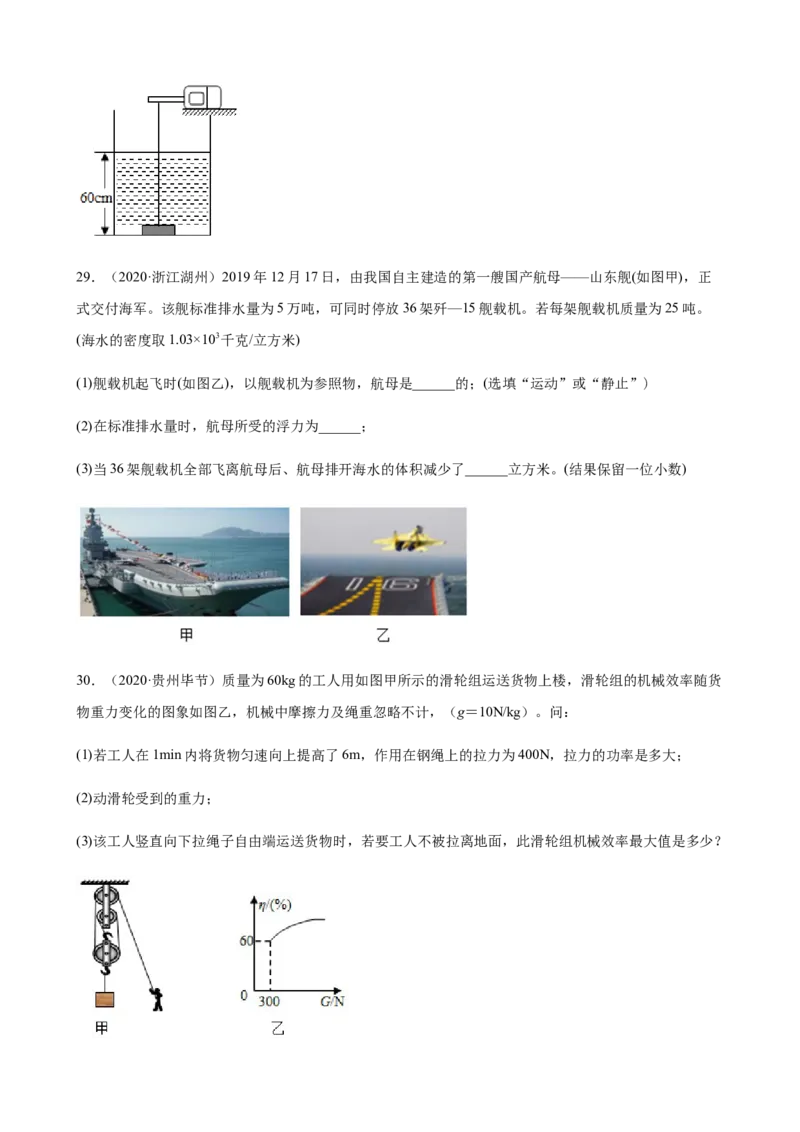 2020全国物理中考题分类汇编27&mdash;《力学计算题》_中考真题_4.物理中考真题2015-2024年_2020中考物理真题110份_2020全国物理中考题分类汇编