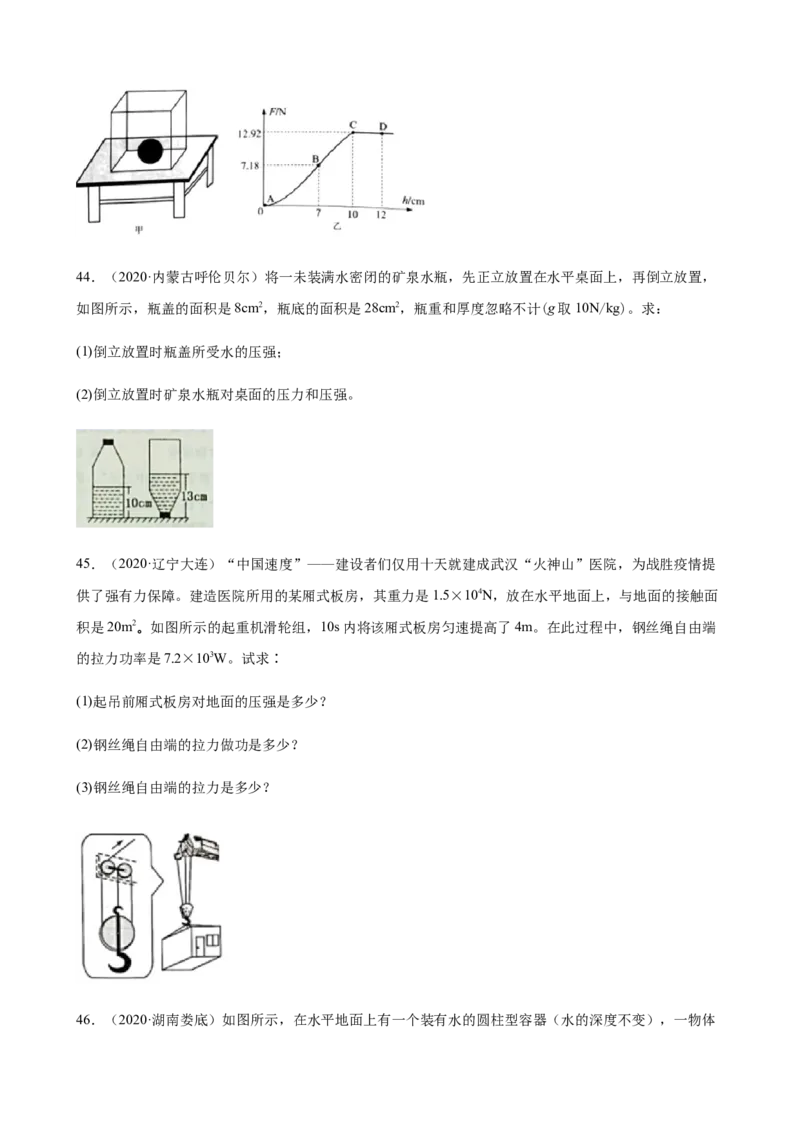 2020全国物理中考题分类汇编27&mdash;《力学计算题》_中考真题_4.物理中考真题2015-2024年_2020中考物理真题110份_2020全国物理中考题分类汇编