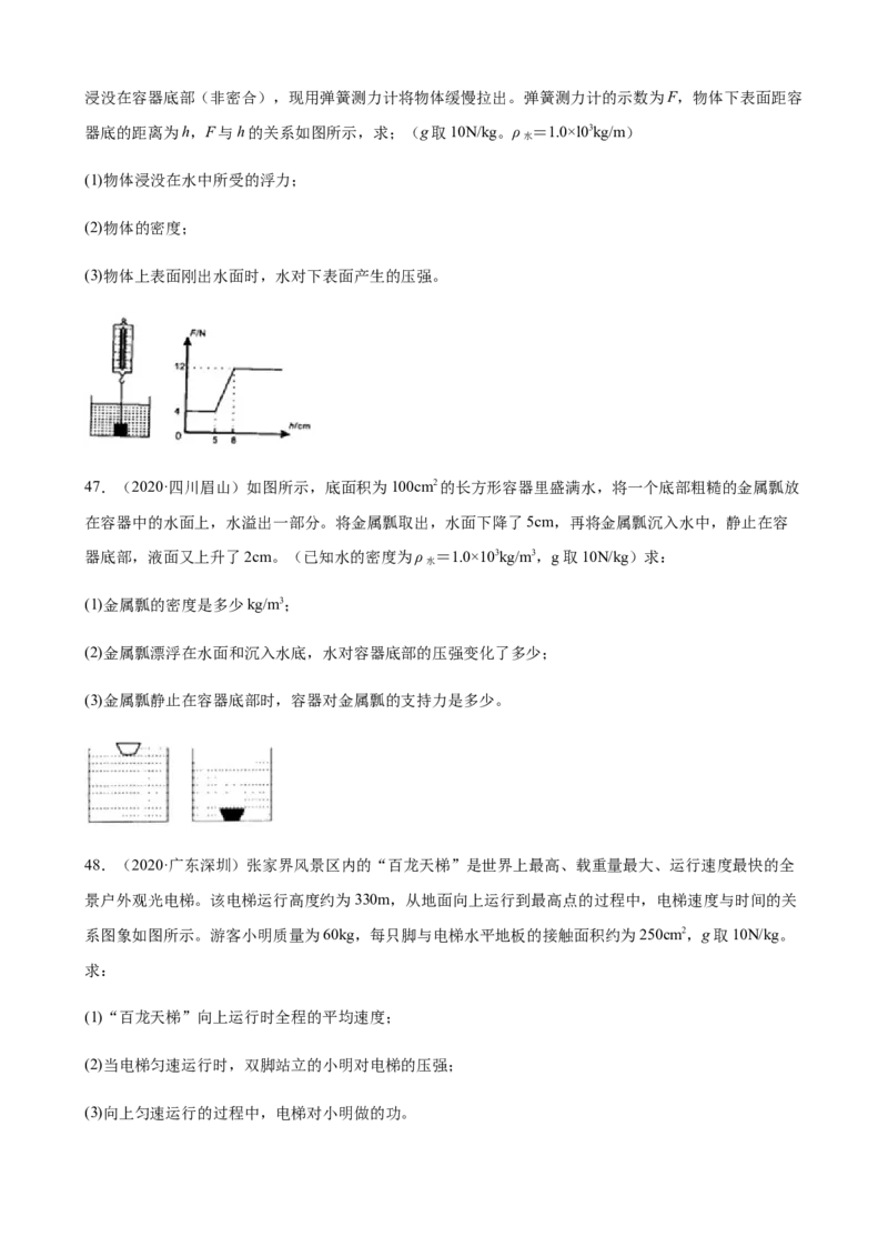2020全国物理中考题分类汇编27&mdash;《力学计算题》_中考真题_4.物理中考真题2015-2024年_2020中考物理真题110份_2020全国物理中考题分类汇编