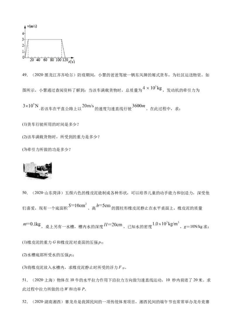 2020全国物理中考题分类汇编27&mdash;《力学计算题》_中考真题_4.物理中考真题2015-2024年_2020中考物理真题110份_2020全国物理中考题分类汇编